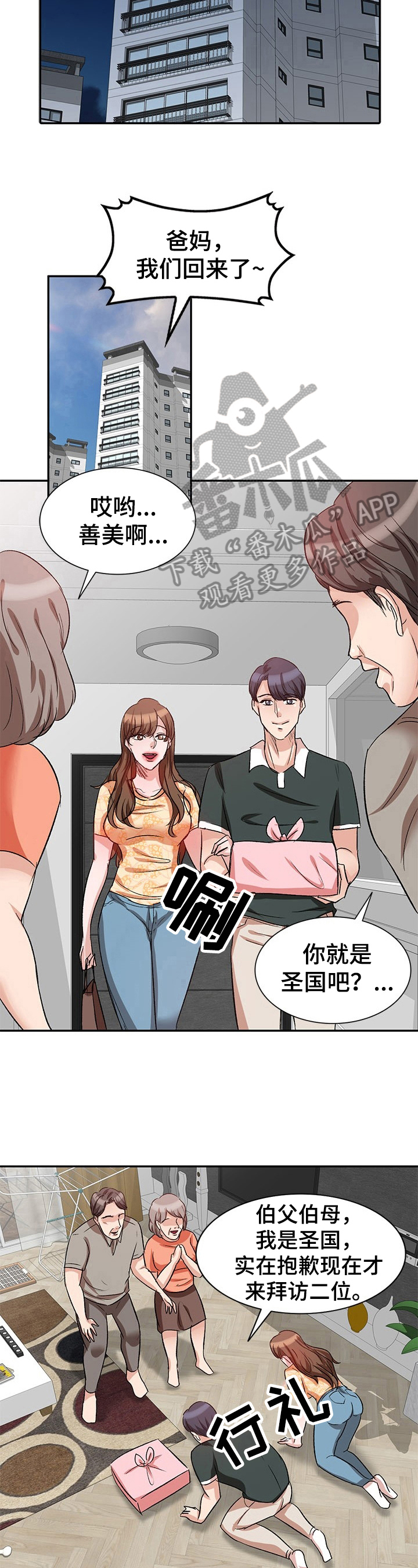 第7章：见家长5