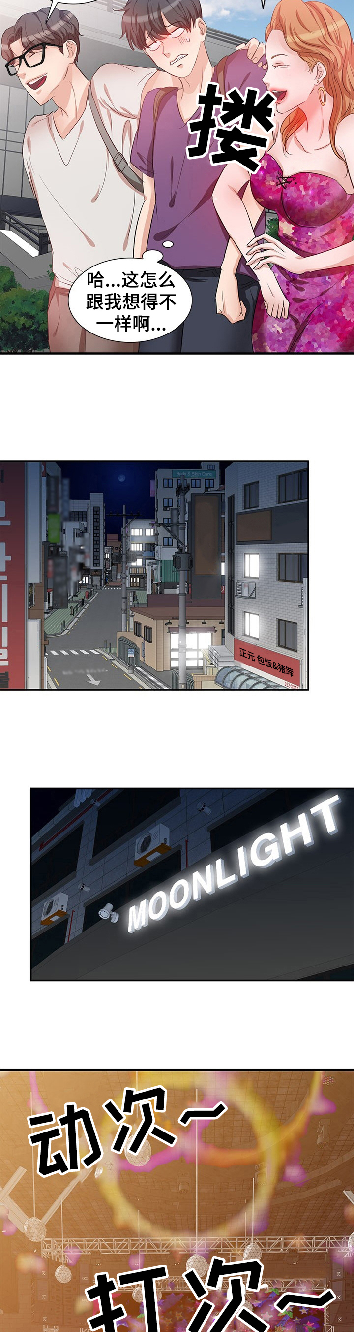 第3章：认错1