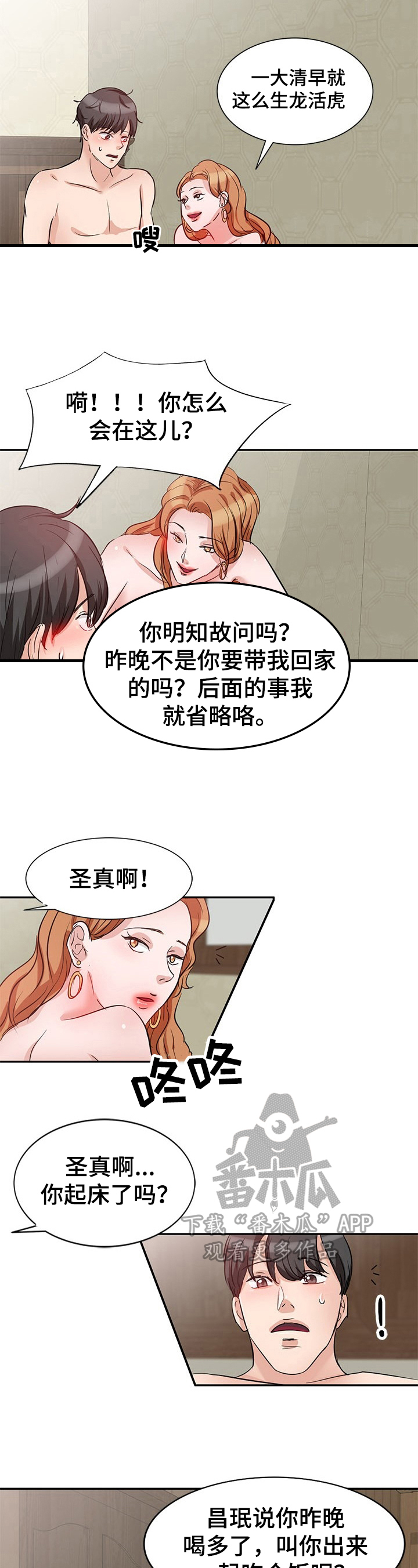 第4章：生气2