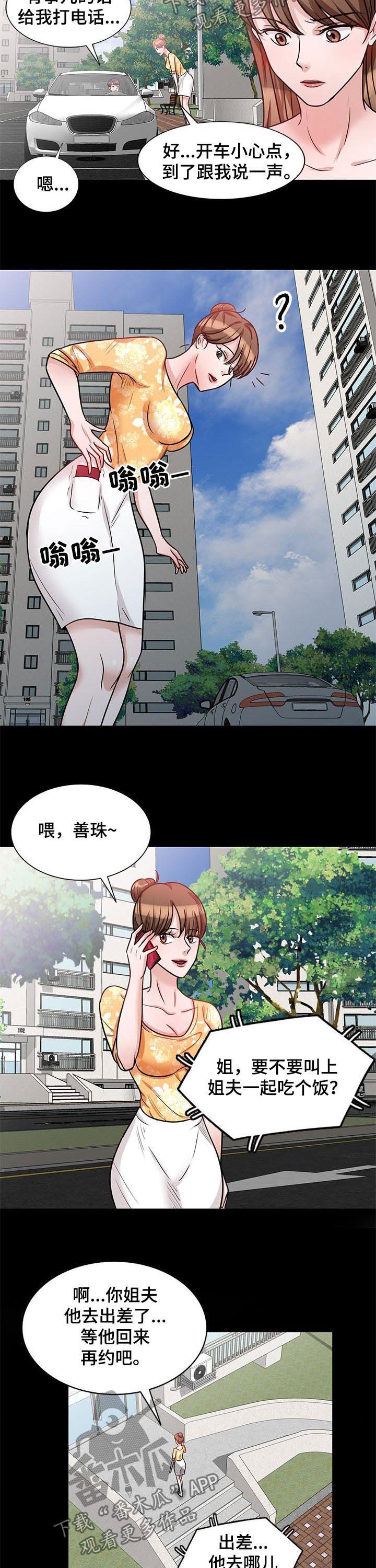 第35章：同时交往3
