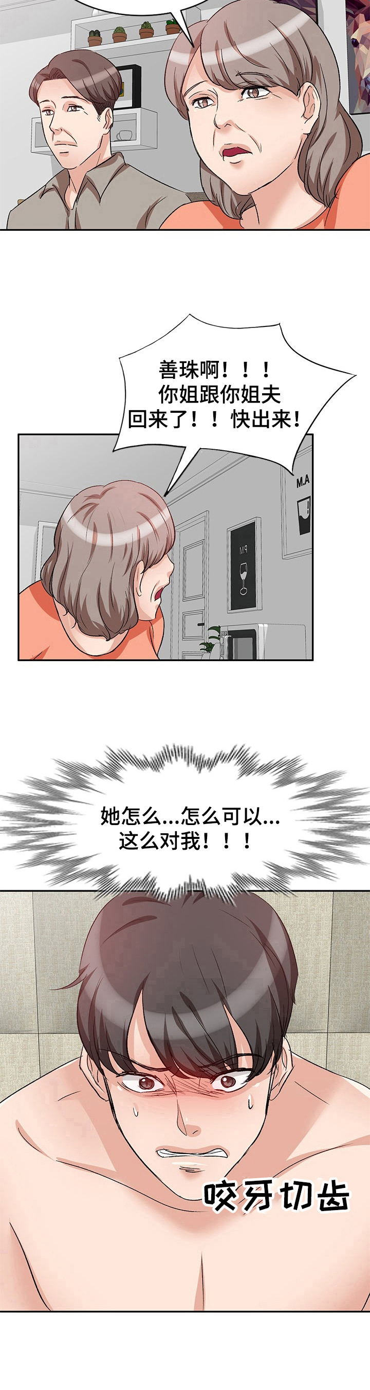第7章：见家长8