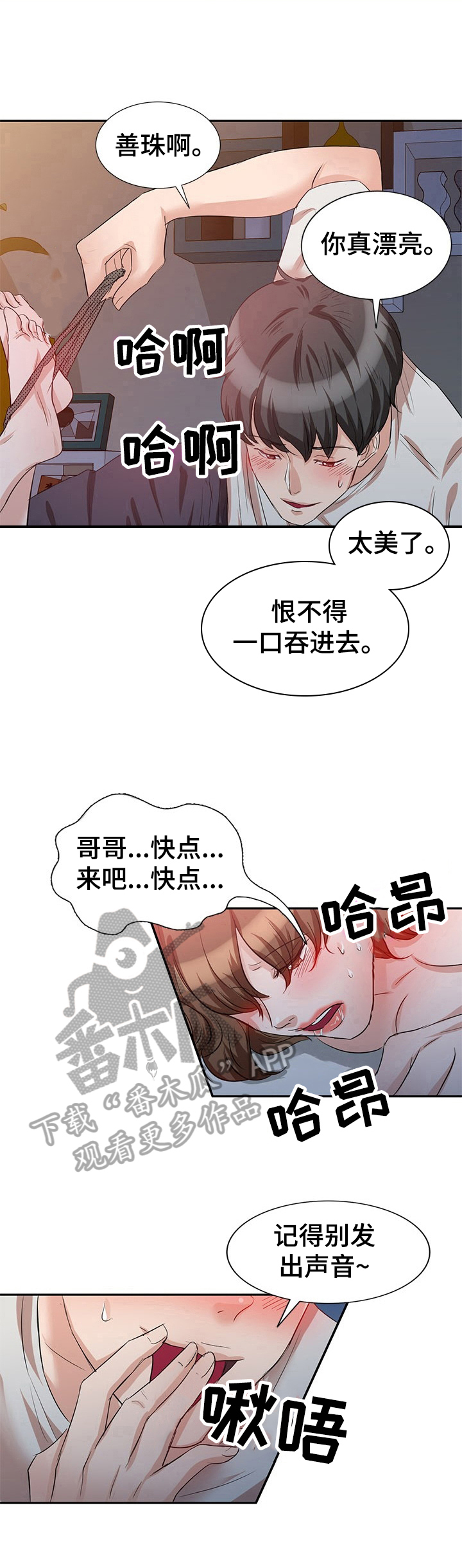 第15章：忍不住7