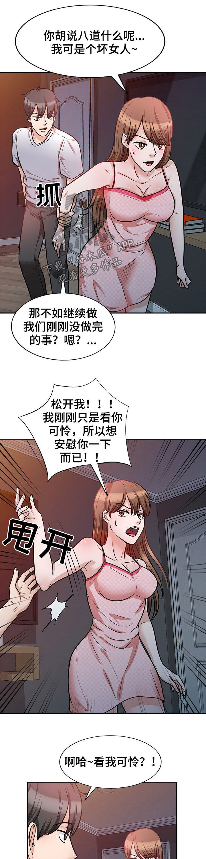 第30章：你害怕什么6