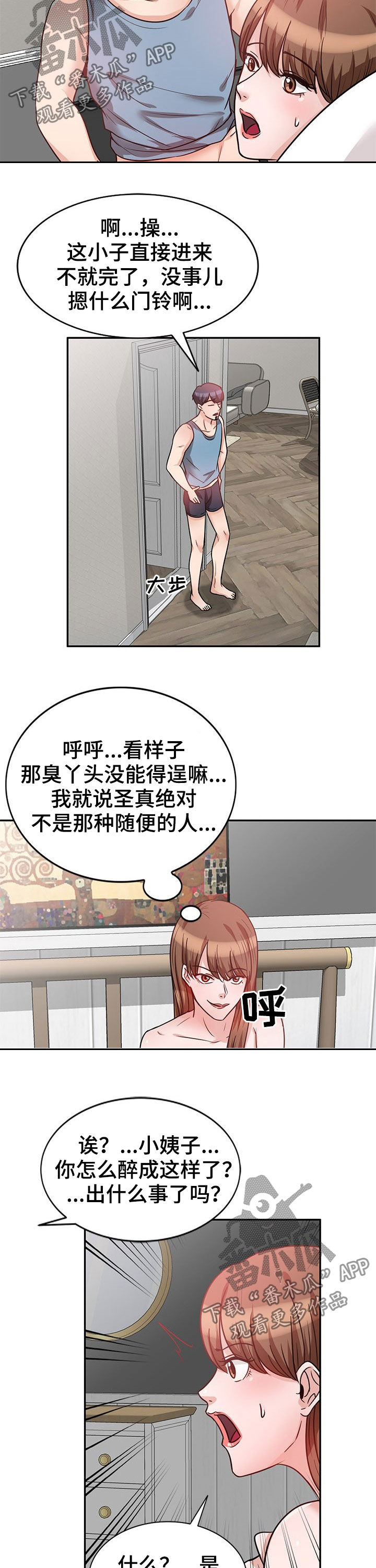 第26章：带回家2