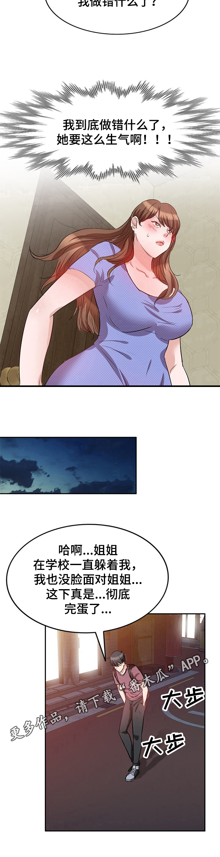 第4章：生气8