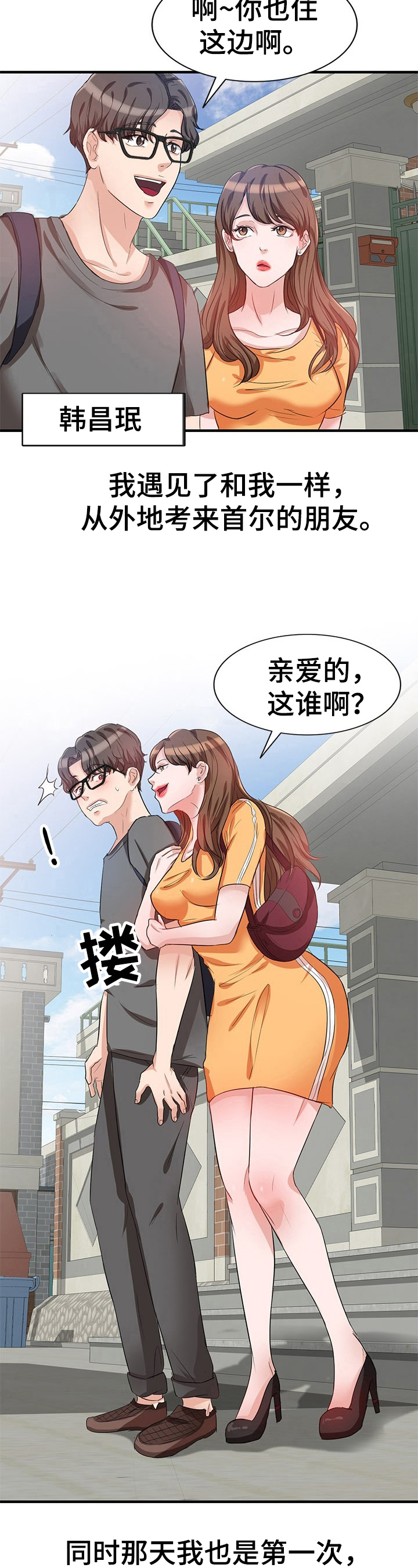 第1章：初见2