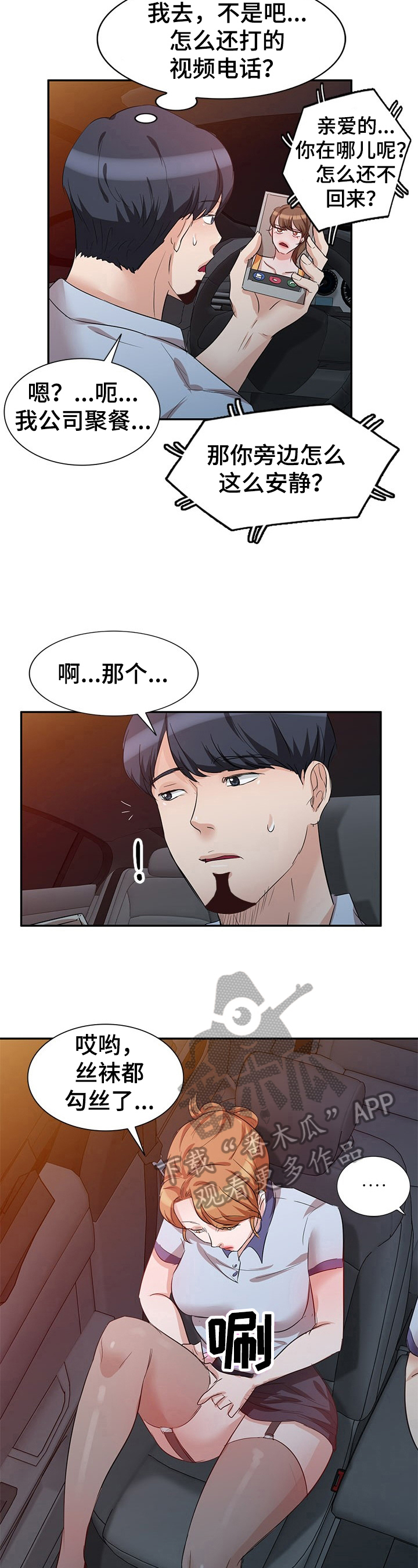 第18章：出轨2