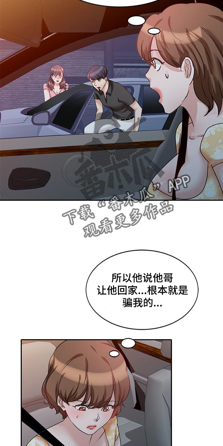第47章：骗我的15