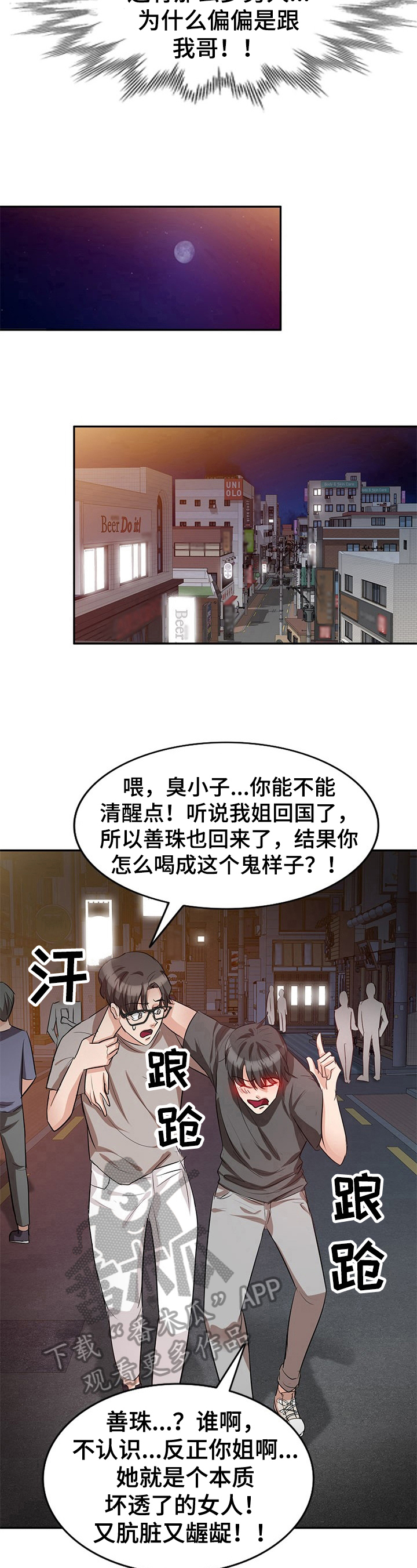 第6章：崩溃5