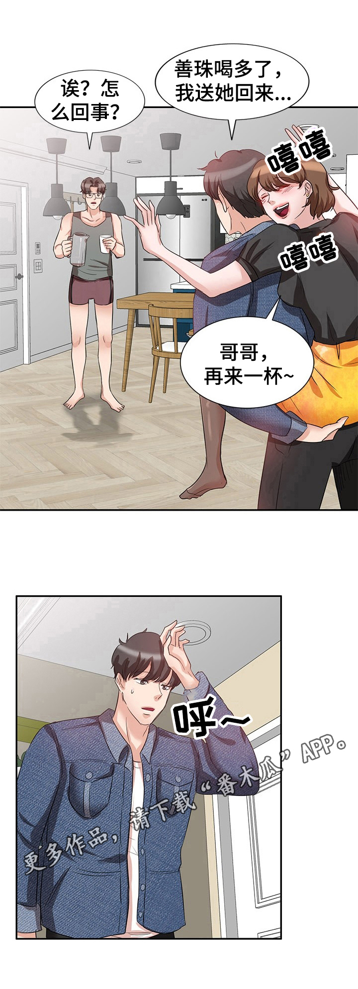 第14章：醉酒8