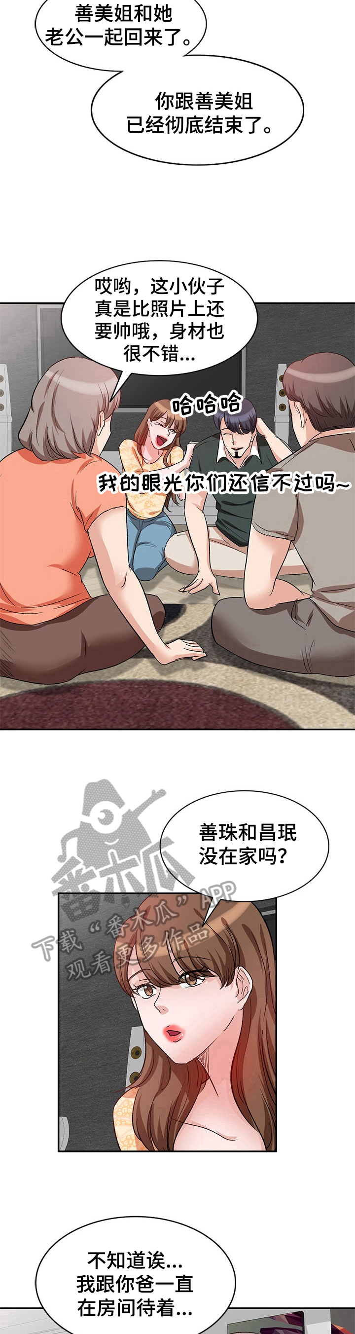 第7章：见家长7