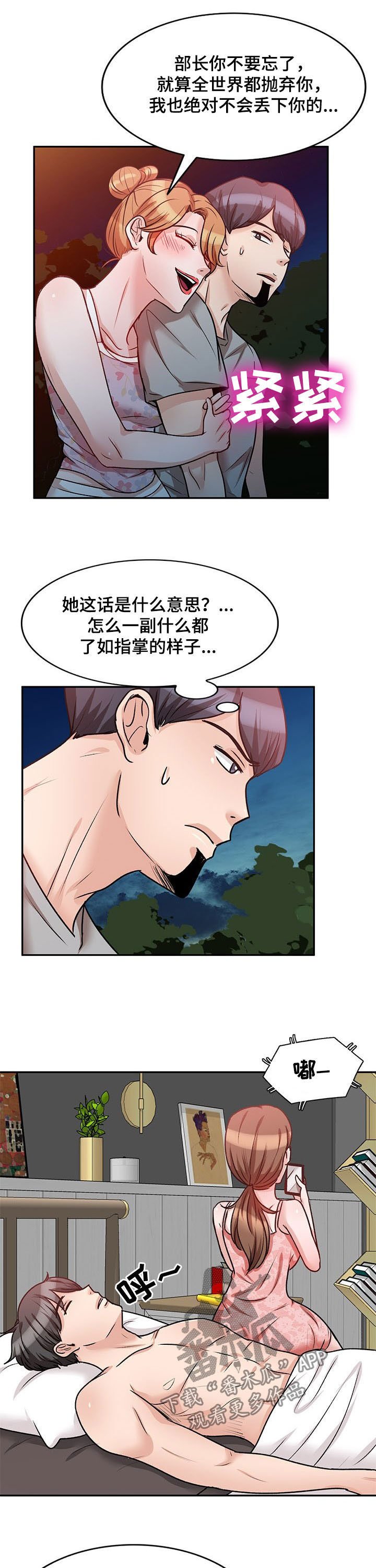 第39章：哪个混蛋2
