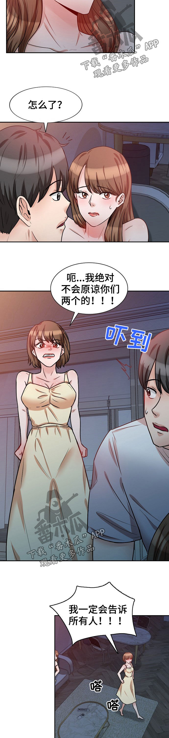 第28章：故意2