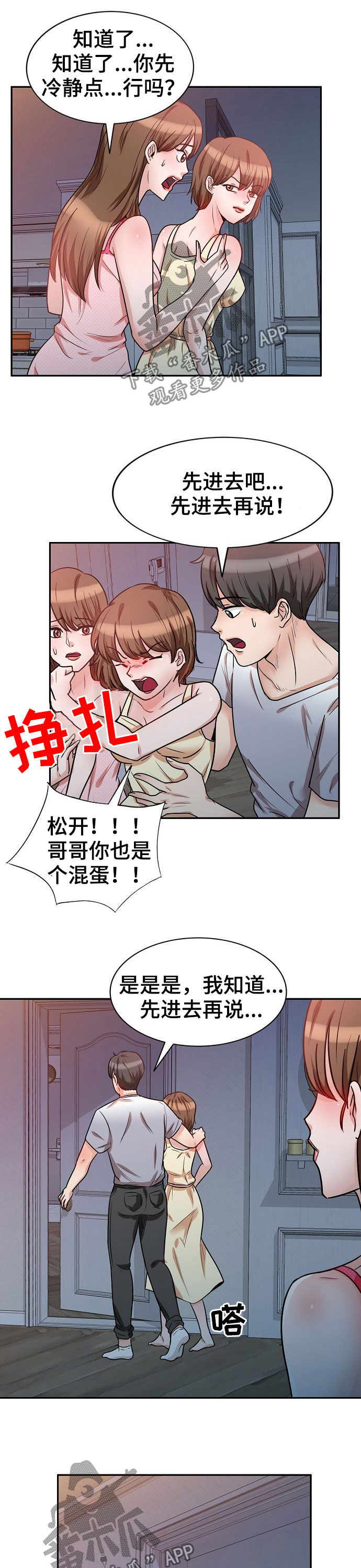 第28章：故意4