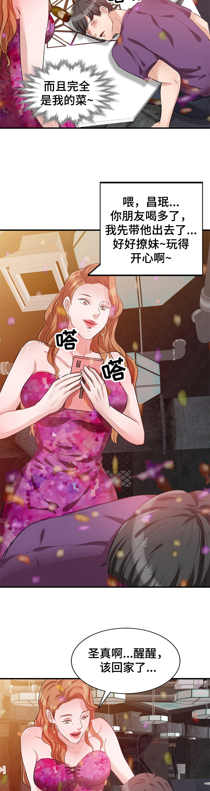 第3章：认错5