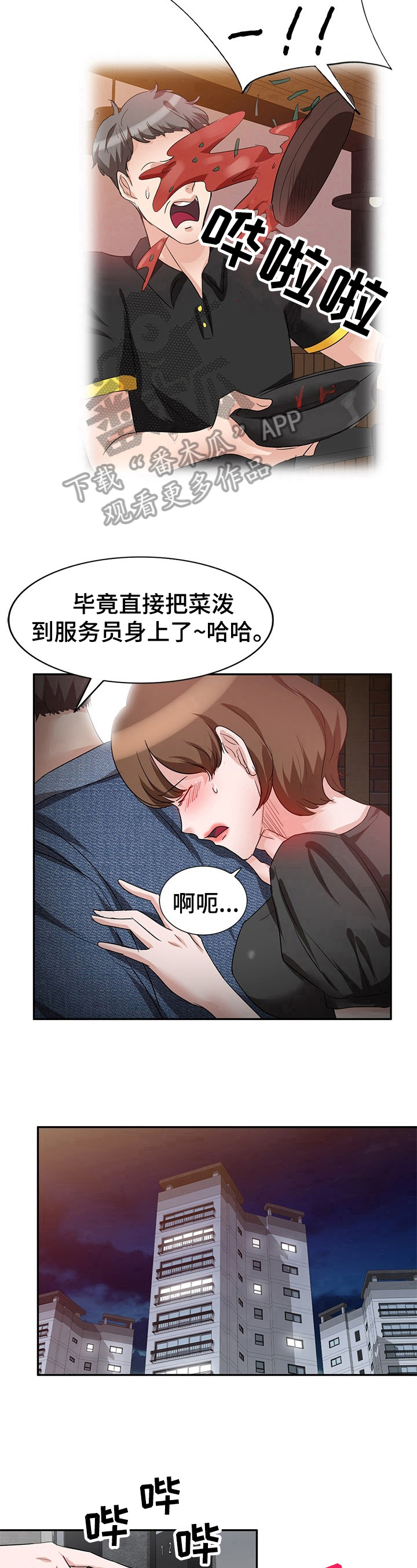 第14章：醉酒6