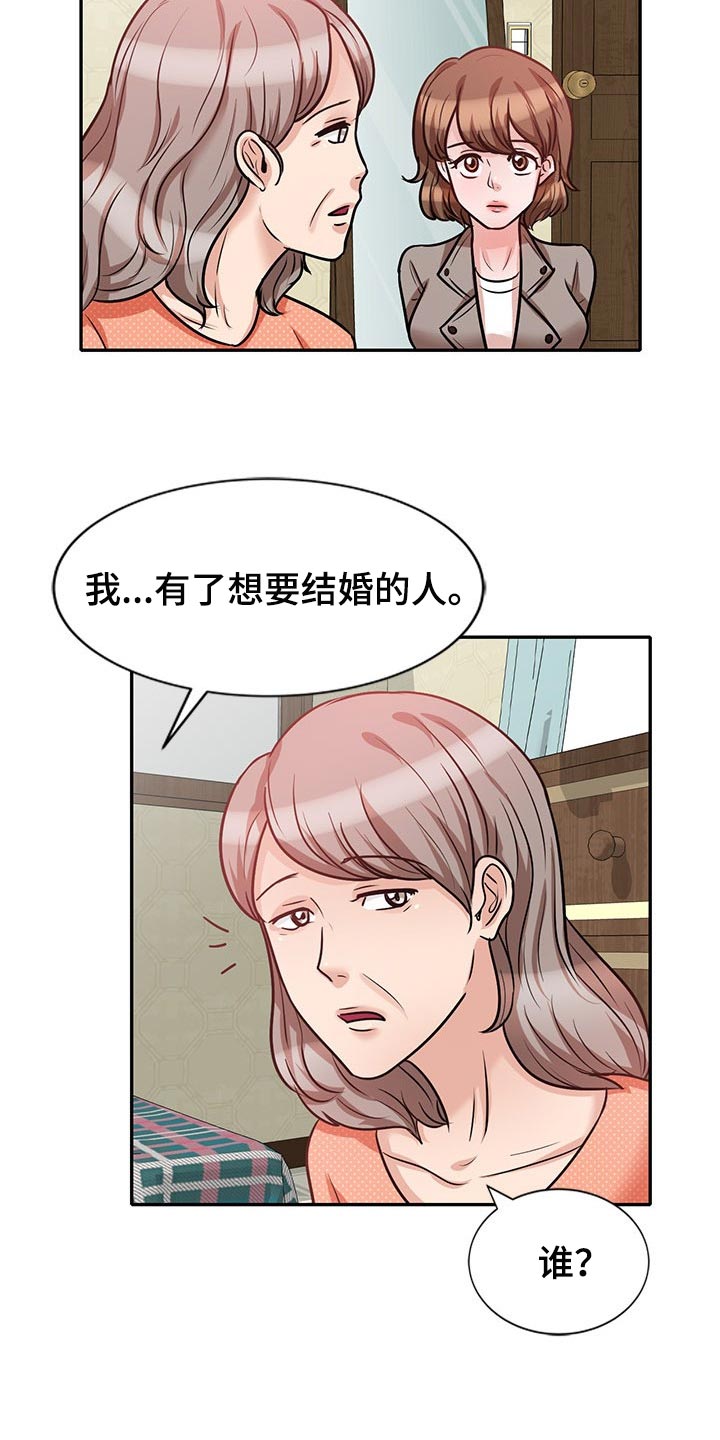 第44章：想要结婚的人18