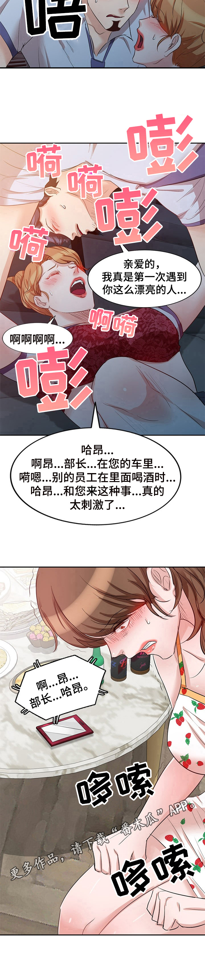 第18章：出轨8