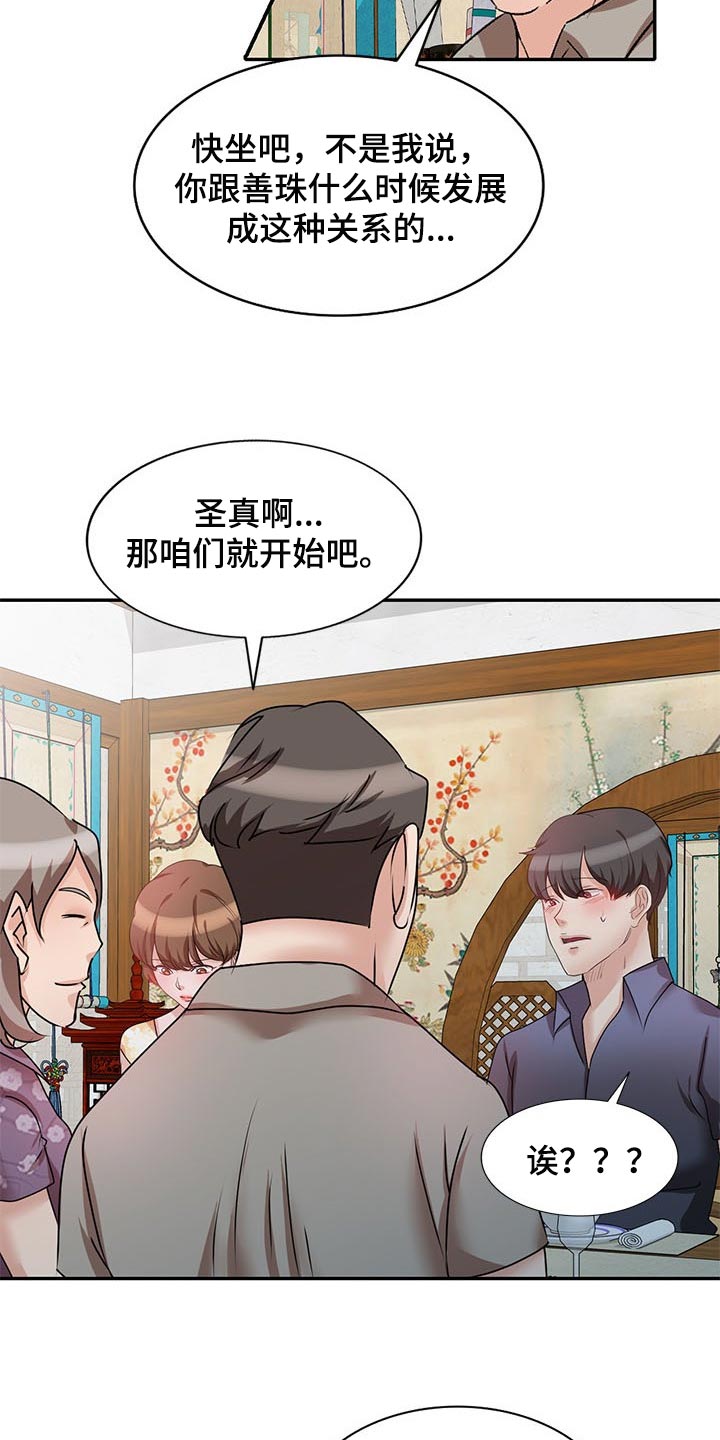 第46章：见家长9