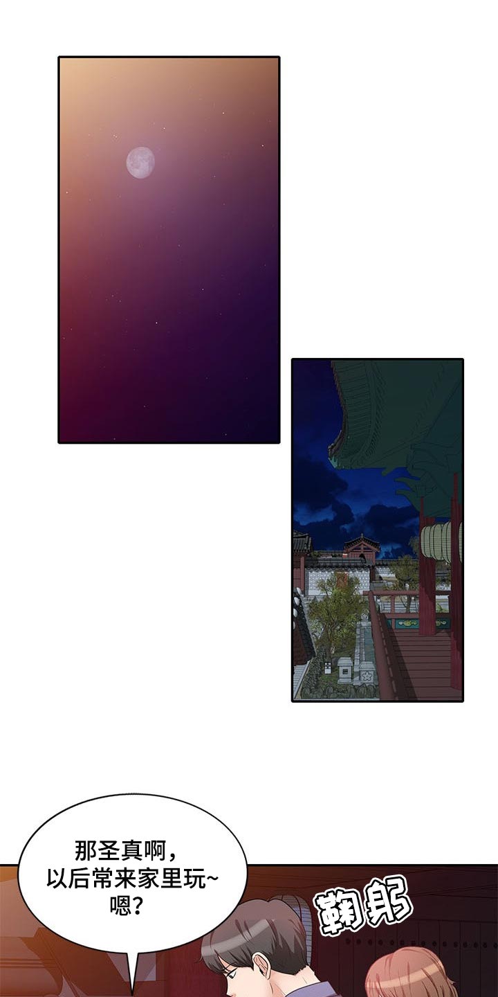 第46章：见家长12