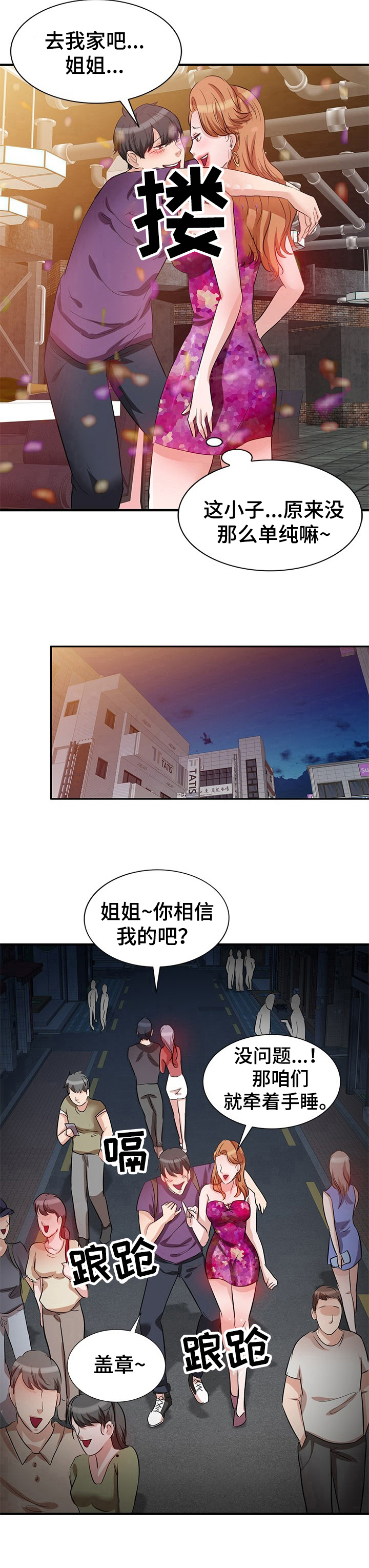 第3章：认错7