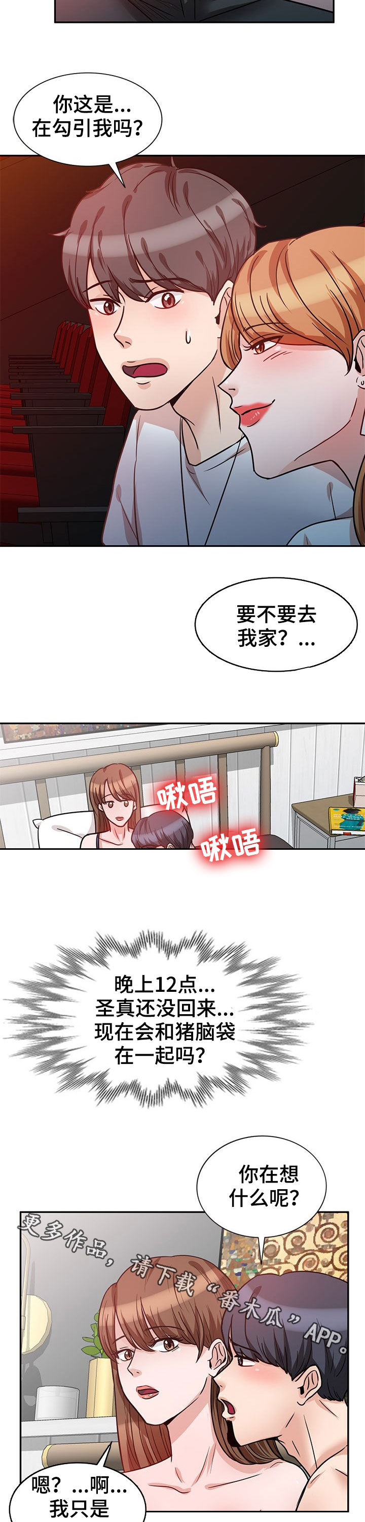 第25章：扫兴8