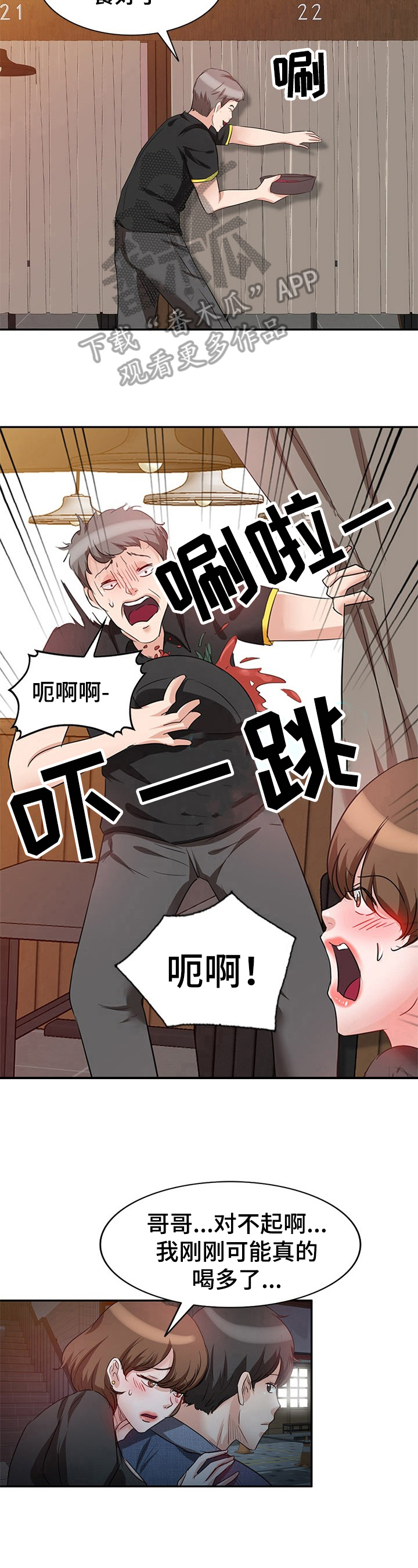 第14章：醉酒4