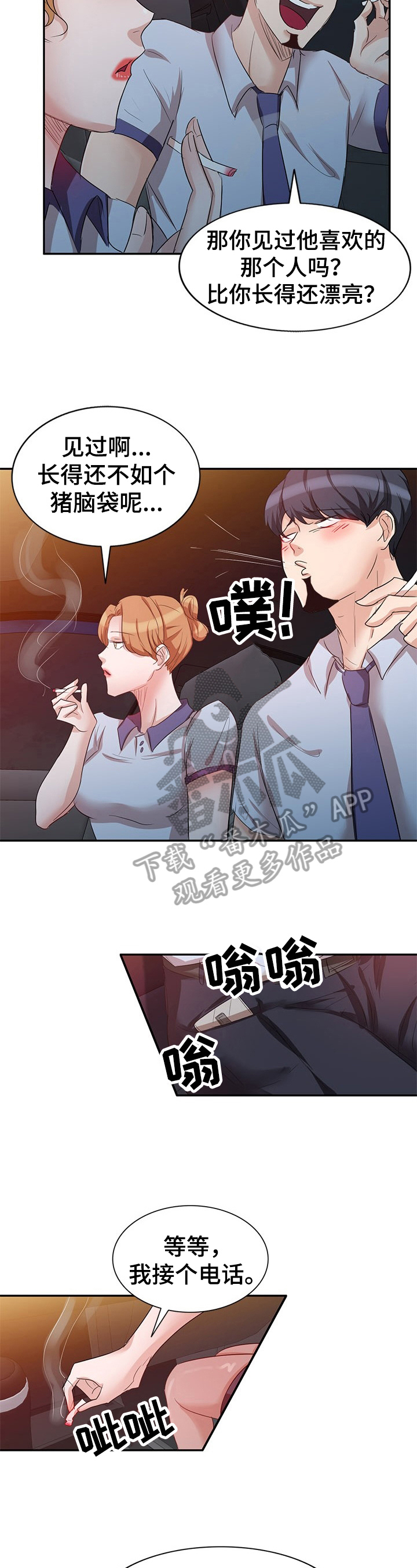 第18章：出轨1