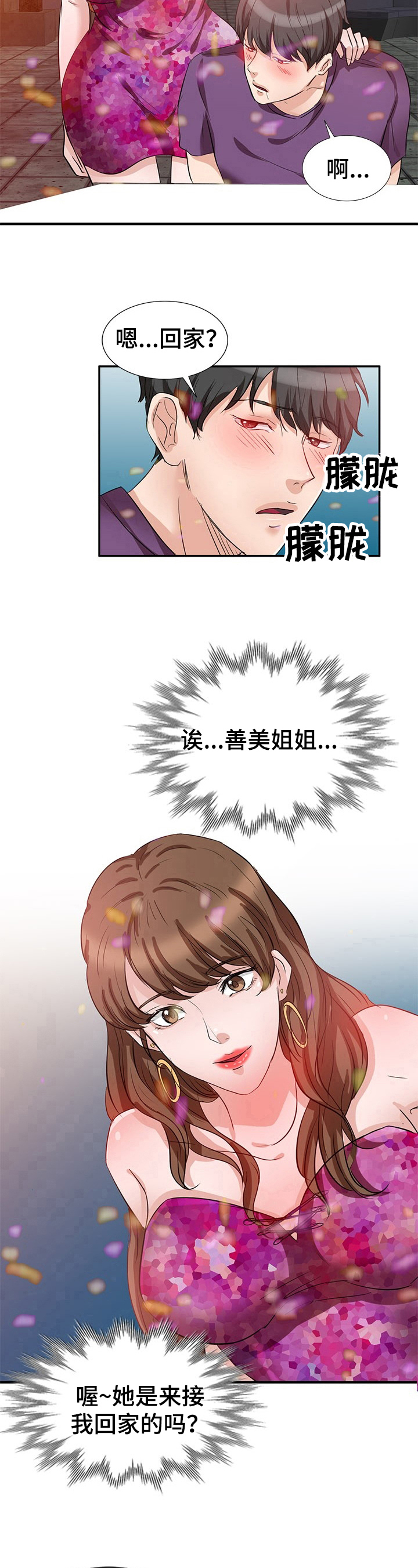 第3章：认错6