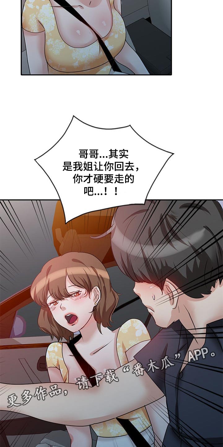 第47章：骗我的16
