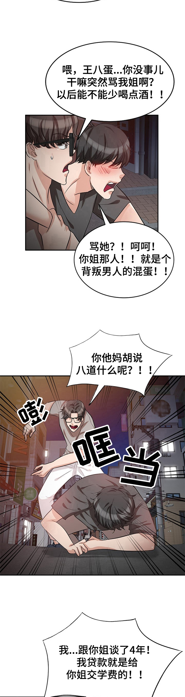 第6章：崩溃6