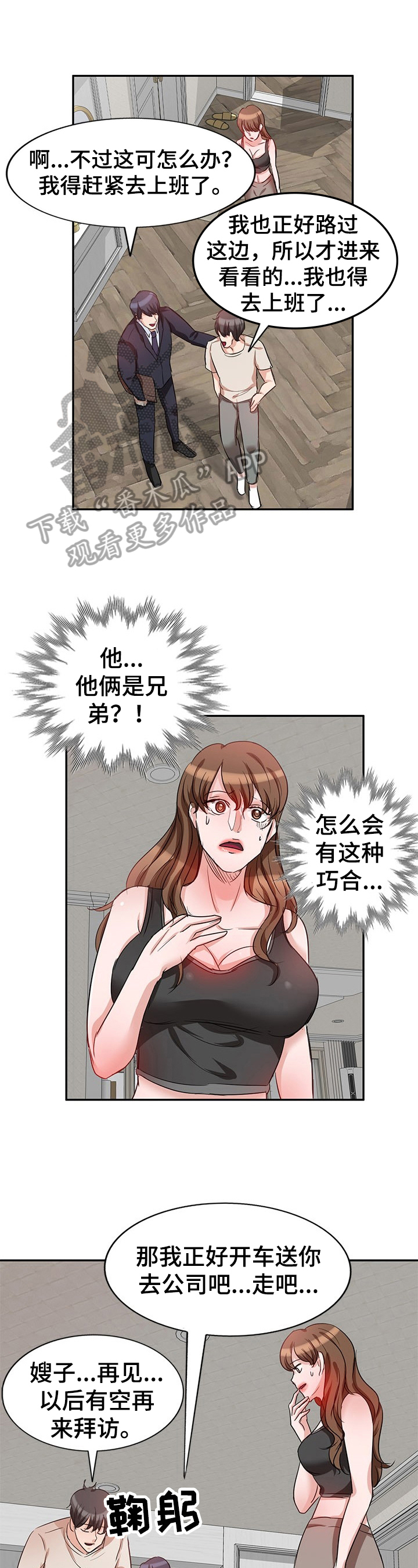 第11章：不是巧合0