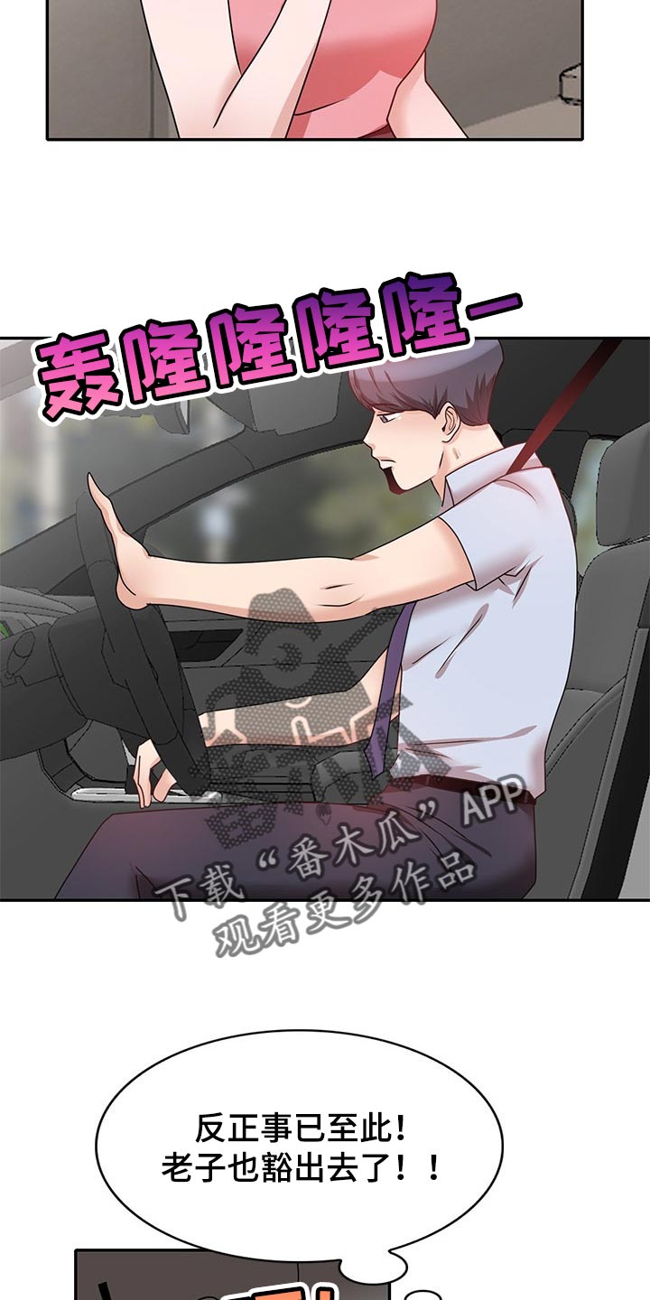 第52章：豁出去了11