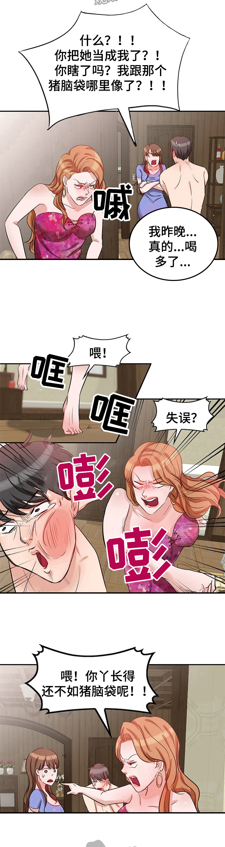 第4章：生气6