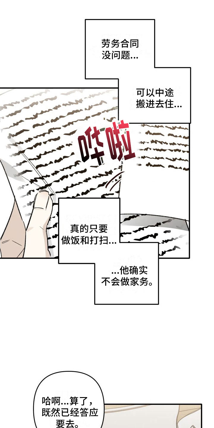 第3章：去你家12