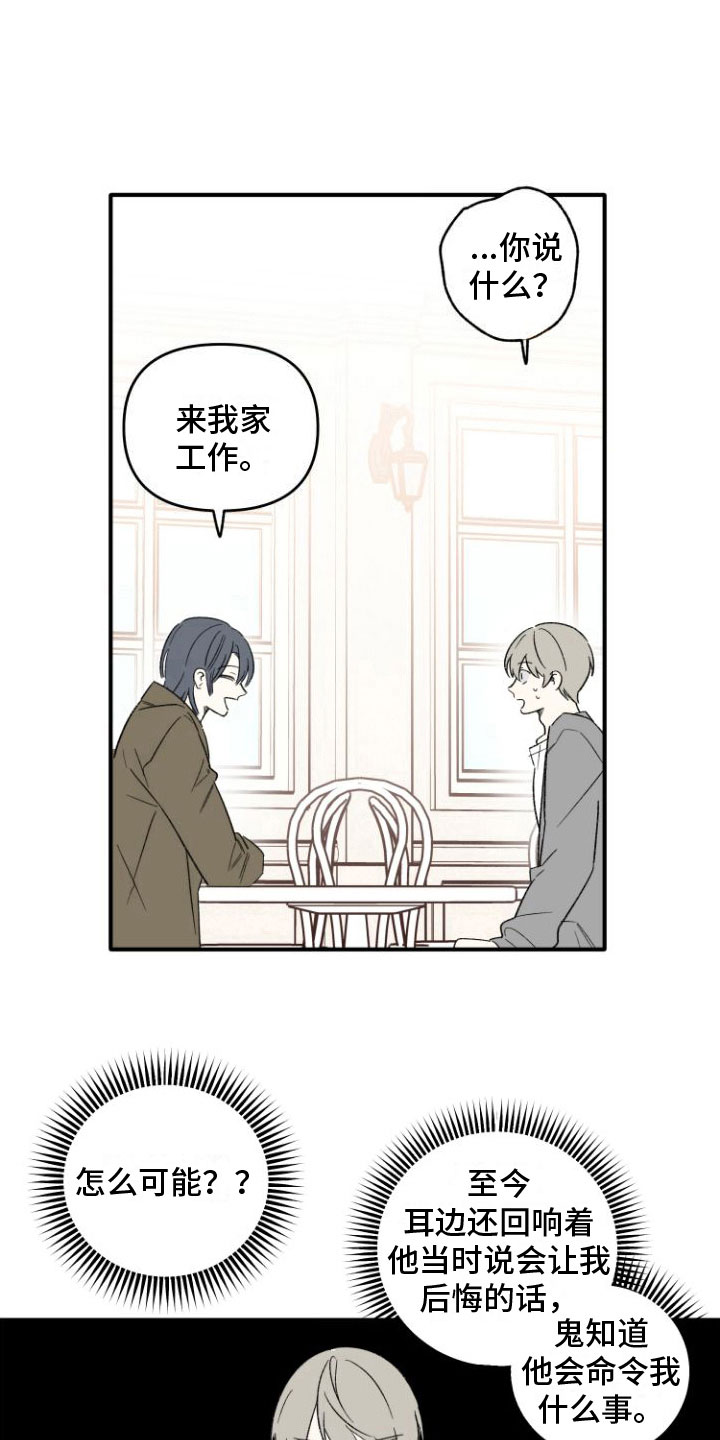 第2章：邀约12