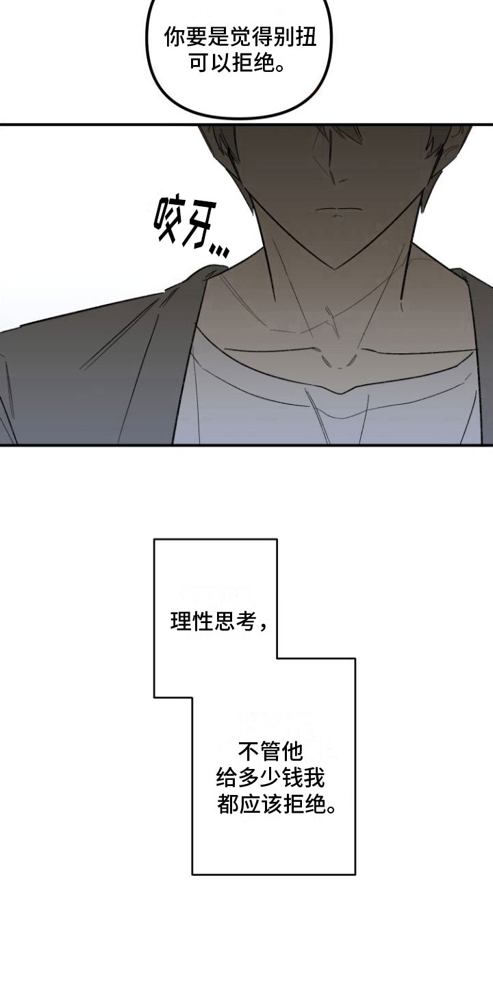 第2章：邀约19