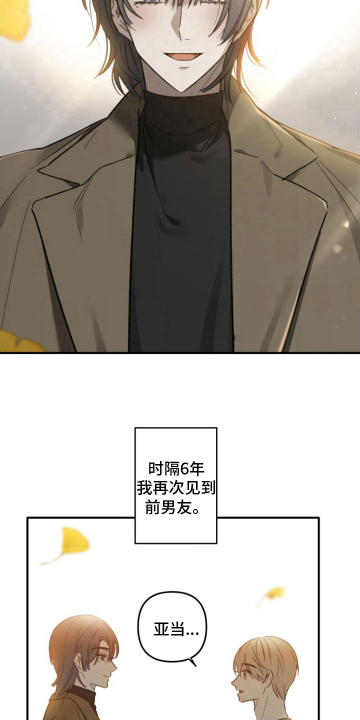 第1章： 前男友24