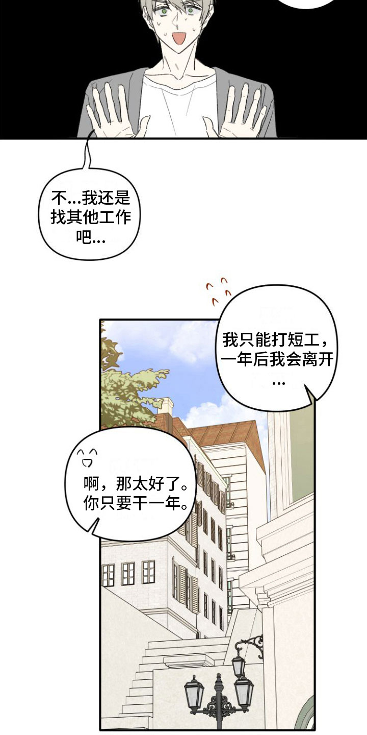 第2章：邀约13