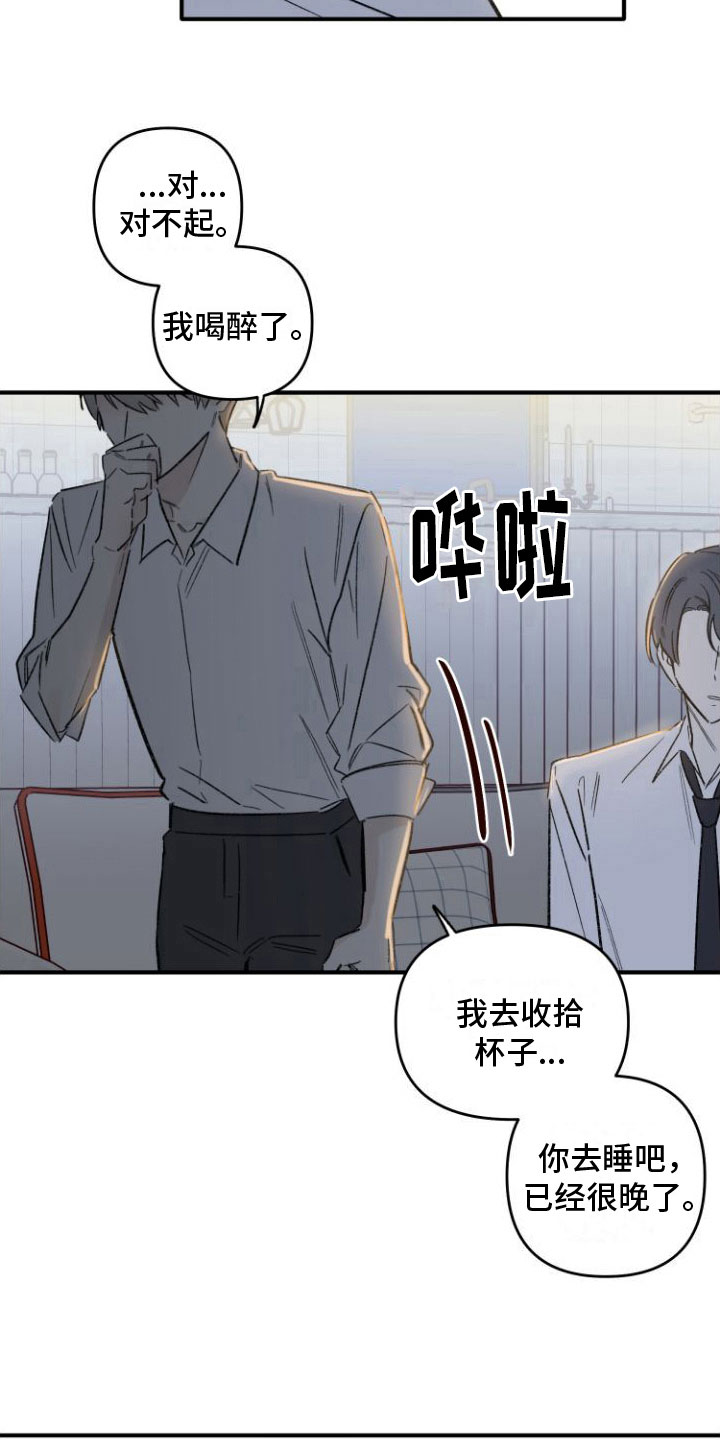 第6章：只是今晚13