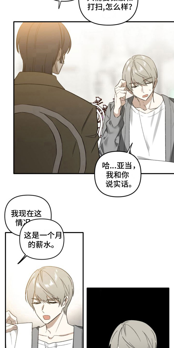 第2章：邀约15