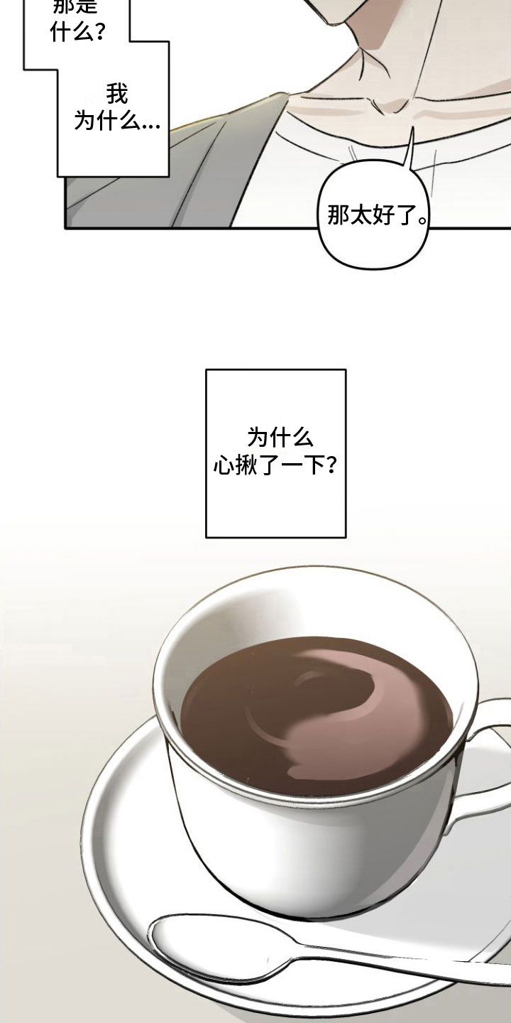 第2章：邀约8