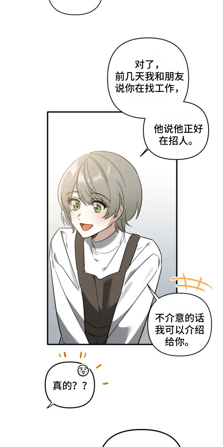 第1章： 前男友14