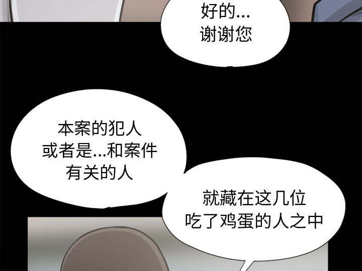 第21章：犯人到底是谁52