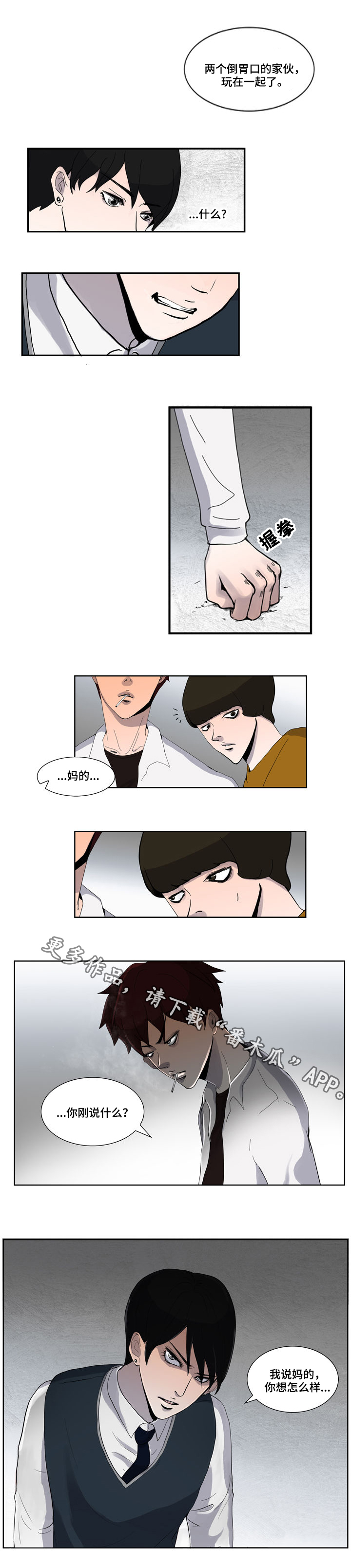 第6章：挑衅3