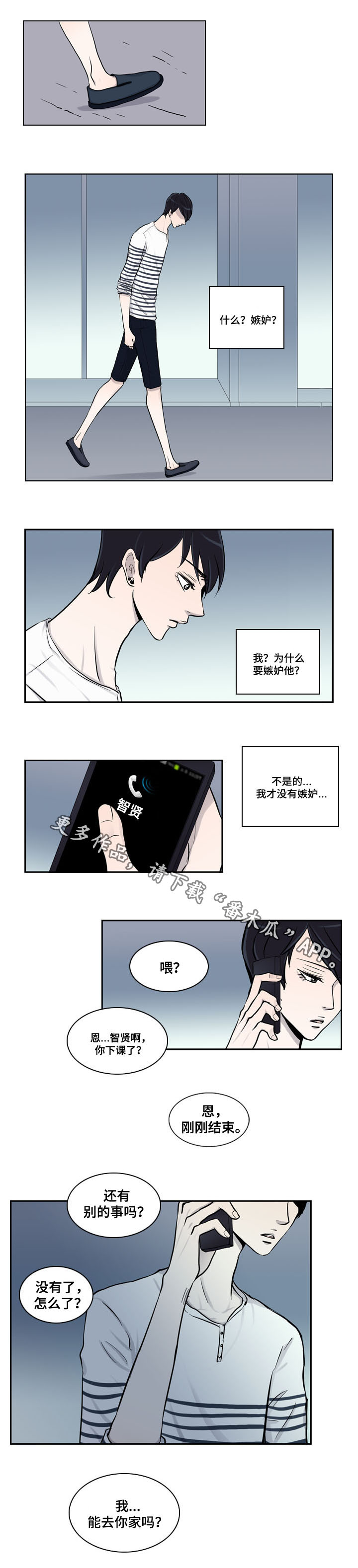第16章：疏远5