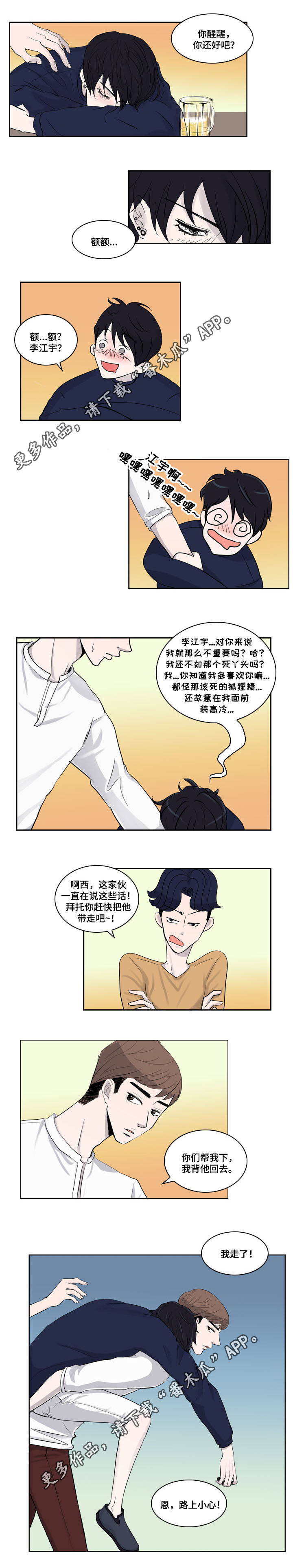 第11章：喝醉2
