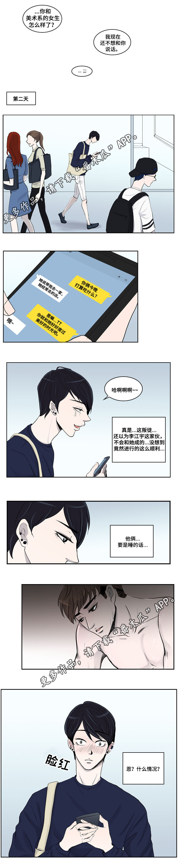 第10章：出事4