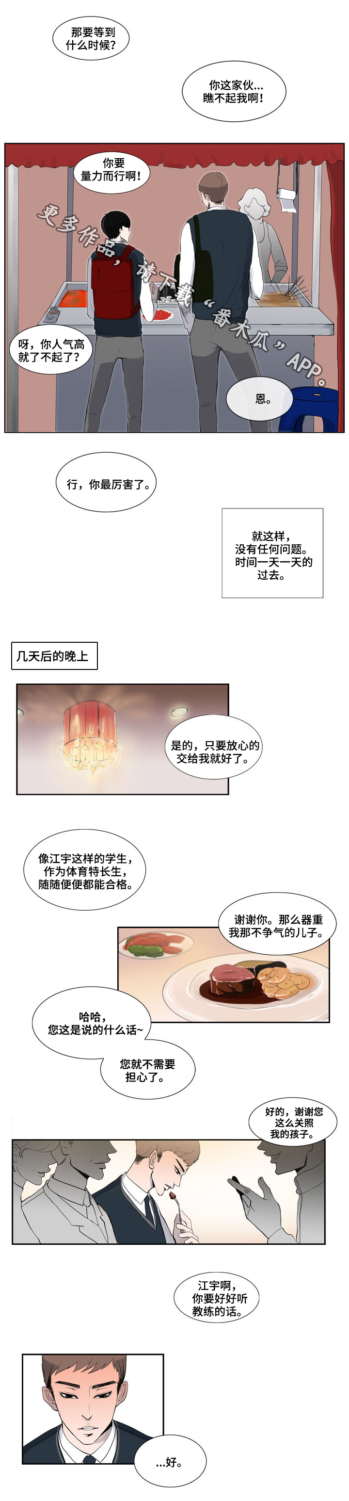 第3章：天赋5