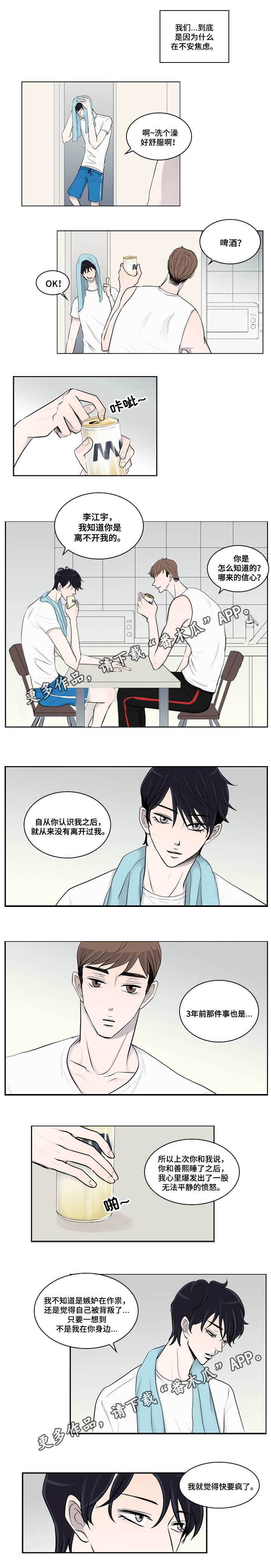 第21章：不安6
